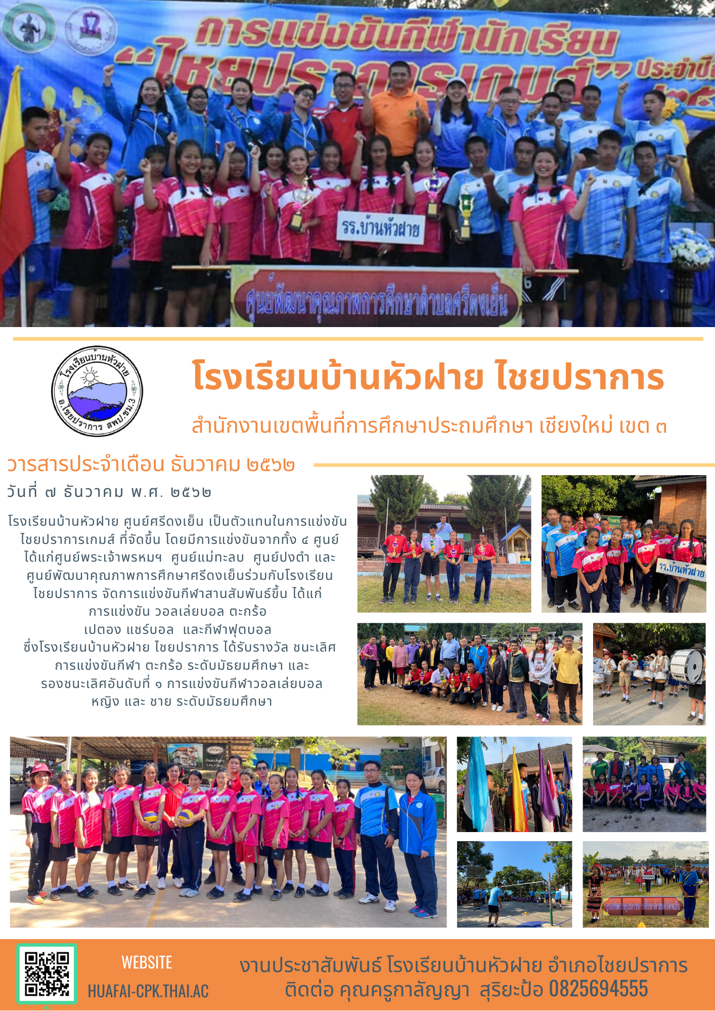  ไชยปราการเกมส์.png
